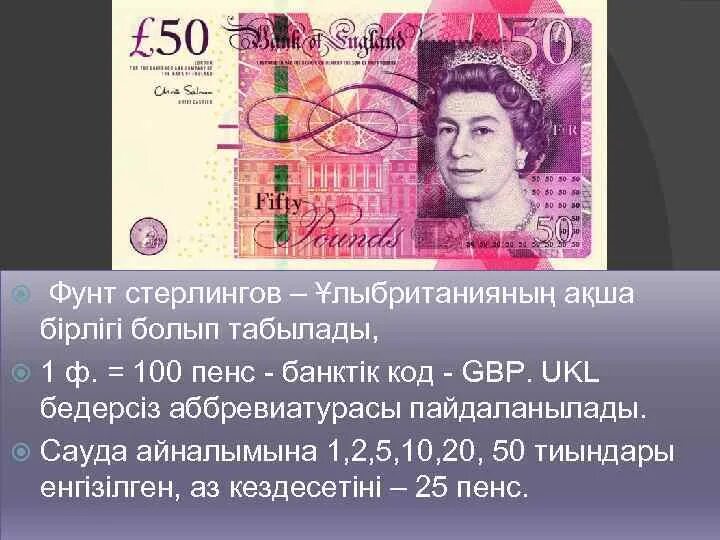 Фунт в рублях в 19 веке. Pound денежная единица. Фунт стерлингов. Денежная единица Англии. 1 Фунт стерлингов.