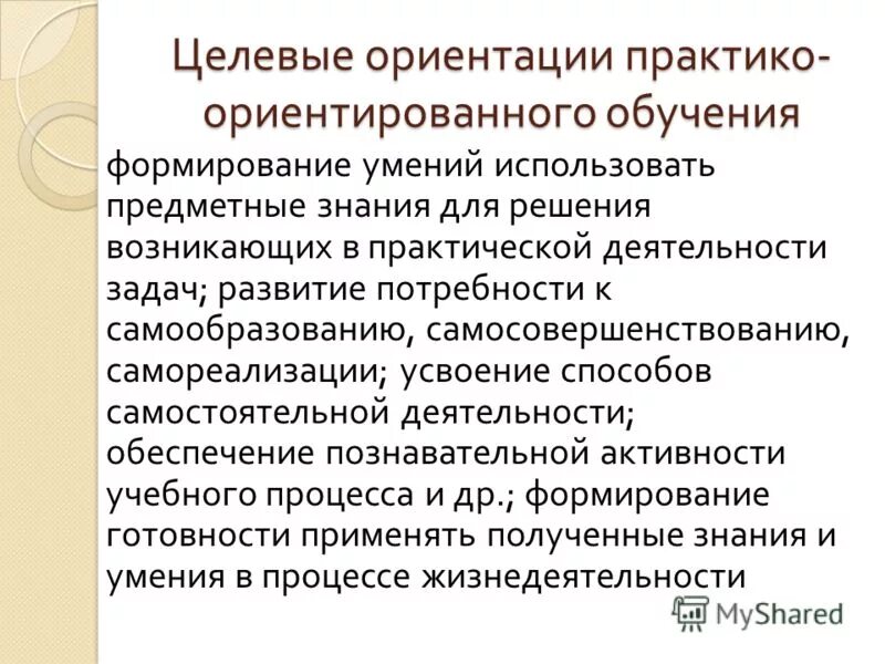 Практико ориентированное содержание. Задачи в практической деятельности. Практико ориентированные методы. Методы практико-ориентированного обучения. Практика ориентирование задач.