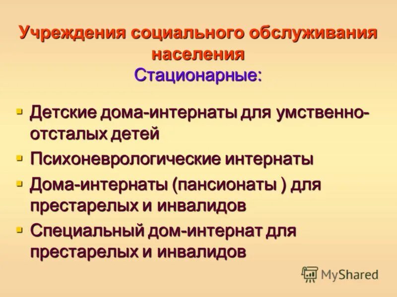 Социальное обслуживание для умственно отсталых детей. Реабилитационные центры для умственно отсталых. Родничок центр для умственно отсталых детей самара. Приветствие для умственно отсталых детей. Социальное обслуживание для умственно отсталых детей.