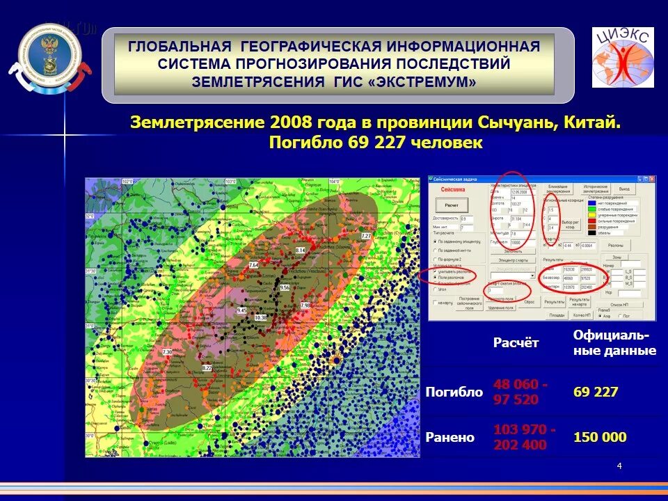 ГИС землетрясения. Землетрясение на карте и последствия. Информационные системы землетрясений. Частота землетрясения