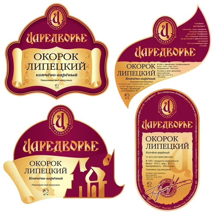 Регистрация этикетки. Этикетка на продукцию. Этикетка продукта. Этикетки продуктов. Этикетка мясные изделия.