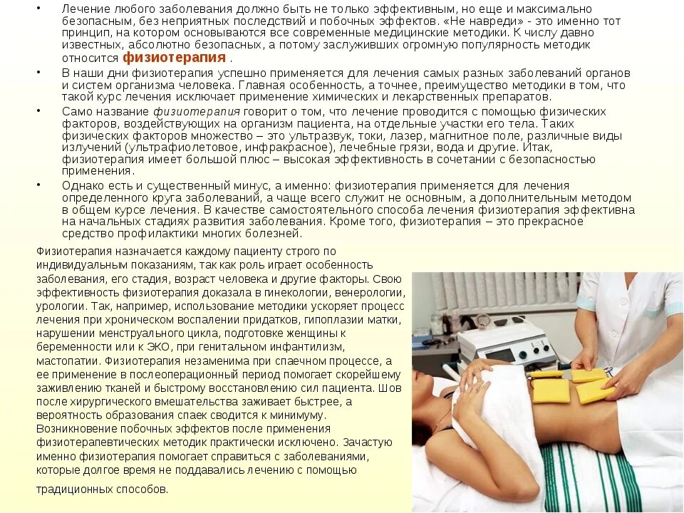 Какую процедуру назначают
