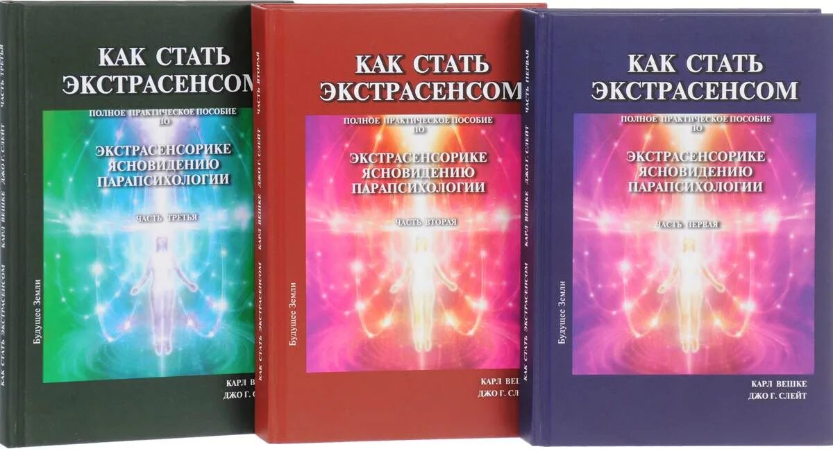 Как открыть в себе экстрасенсорные способности