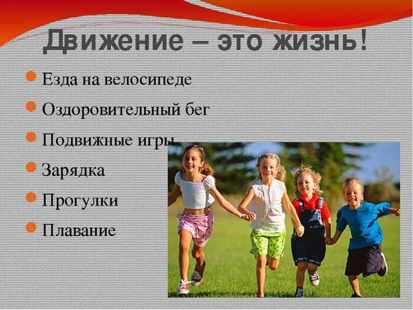 Про движение. Жизнь в движении. Движение и здоровье. Движение жизнь цитаты. Презентация на тему движение это жизнь.