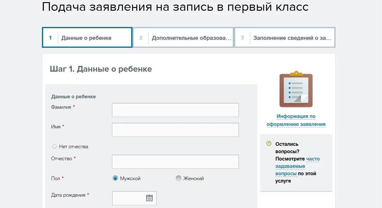 Где подавать заявление в школу. Пример заполнения заявления в 1 класс на госуслугах. Как заполнить заявление в 1 класс образец на госуслугах. Образец заявления в первый класс через госуслуги. Как выглядит электронное заявление в первый класс.