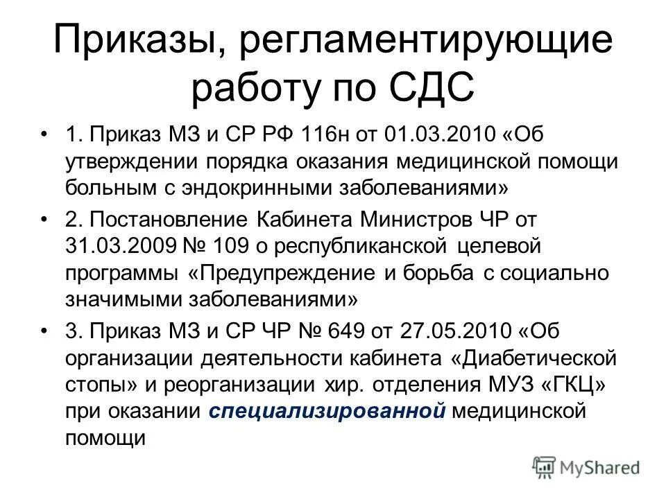 Минтруд 116н. Стандарт специалиста по охране труда 2021. Приказ министерства труда и социальной защиты российской федерации. Министерство труда. Приказ минтруда 544-н от 18.