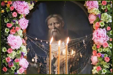 Отче серафиме моли бога о нас