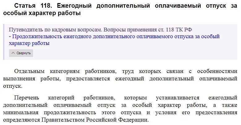 Оплачиваемый отпуск по тк. Ст 118 ТК РФ. Дополнительный оплачиваемый отпуск ТК РФ. Ст 118 трудовой кодекс РФ. Ст 109 ТК РФ.