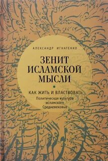 Мысли ислама