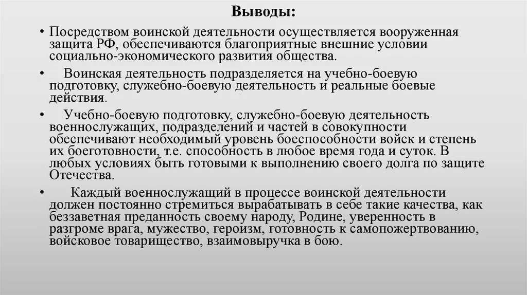 Требования предъявляемые к военнослужащим. Виды воинской деятельности. общие требования воинской деятельности. требования воинской деятельности к личности военнослужащего. вывод основные виды воинской деятельности.