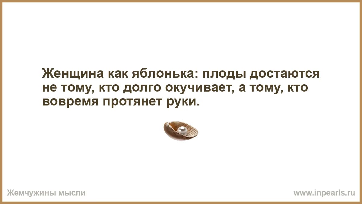 Власть достается отличницам. Принимать человека таким какой он. Принимай человека таким какой он есть. Как принимать людей такими какие они есть. Принимайте людей такими.