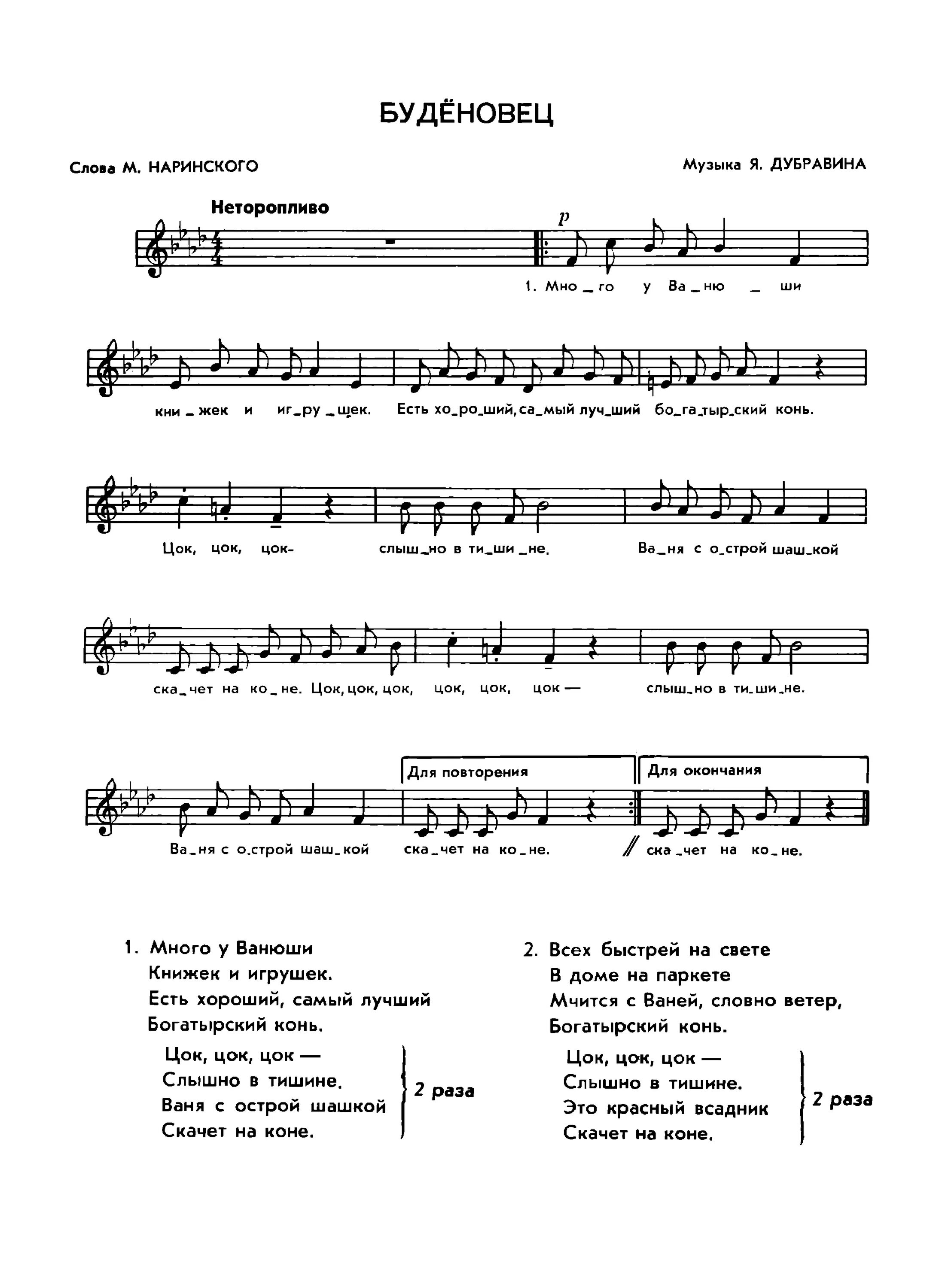 Текст песни 23 февраля. Буденовец Дубравин Ноты. Ноты песен. Ноты детских песен. Много у Ванюши книжек и игрушек Ноты.