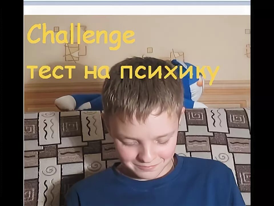 Челлендж тест. Тест на психа попробуй не заржать. тест попробуй не засмеяться тест на уэнсдей. тест на психа попробуй не заржать вороненок.