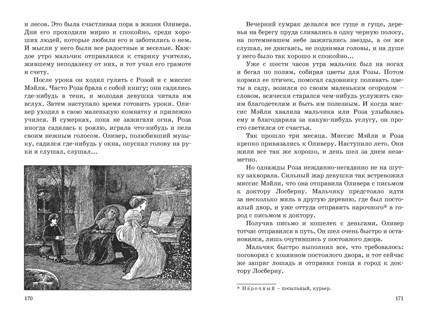 Приключения оливера твиста содержание. Иллюстрации из книги приключения Оливера Твиста. Приключения Оливера Твиста краткое содержание.