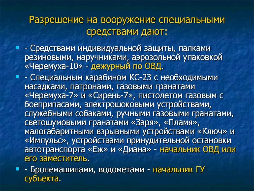 Компания специальные средства. Понятие специальные средства. Классификация специальной техники. Предназначение специальных средств. Понятие и Назначение специальных средств.