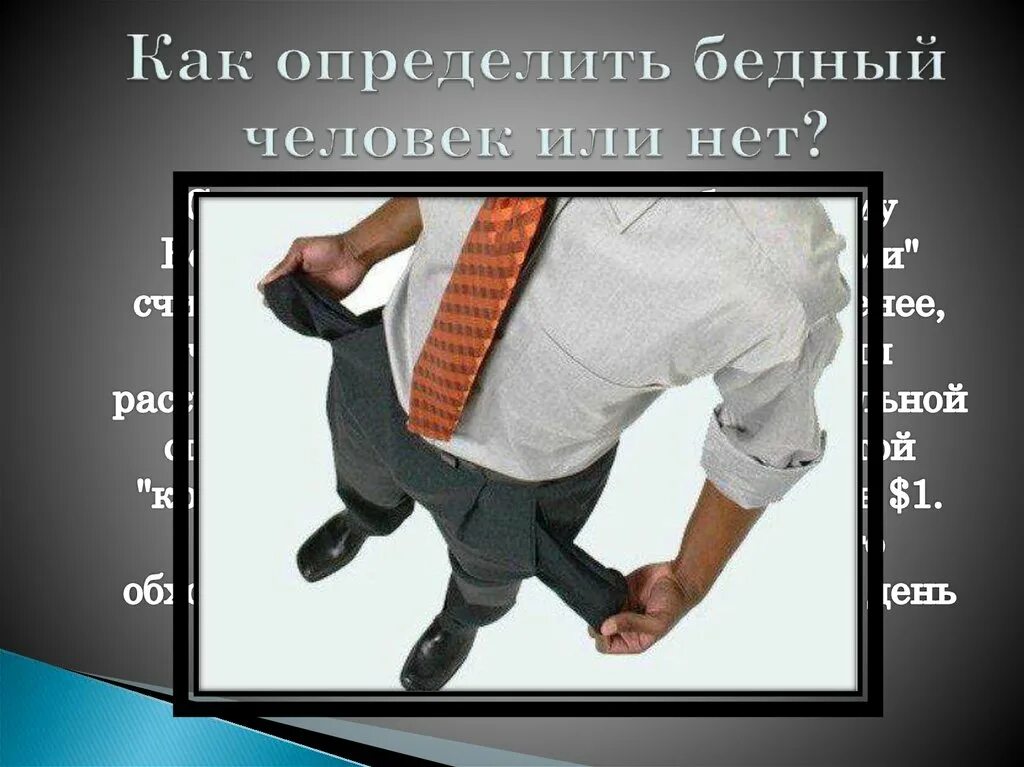Богатый и бедный. Нищий мужчина. Бедный молодой человек. Крайняя бедность. Бедность эстетика.