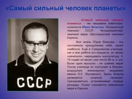 Сильный человек имя
