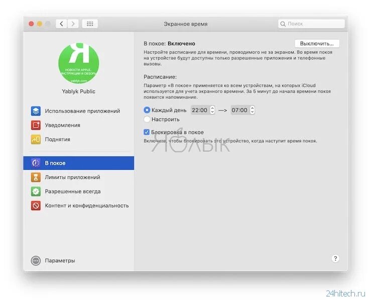 Экранное время на макбуке. Экранное время. Контроль экранного времени. Экранное время на ноутбуке