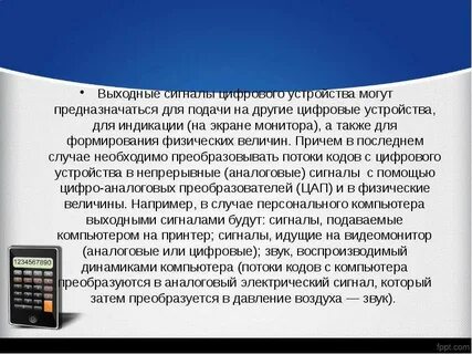 Сигналы цифровых устройств