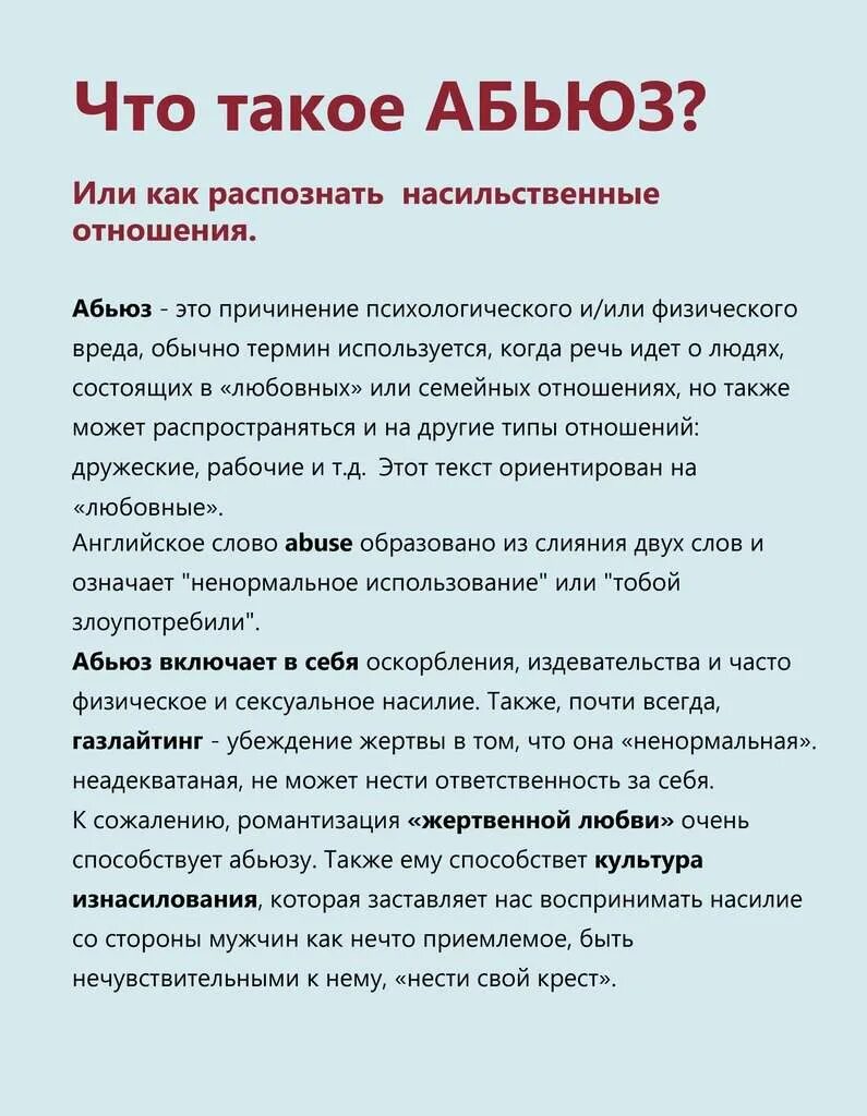 Глаза абьюзера