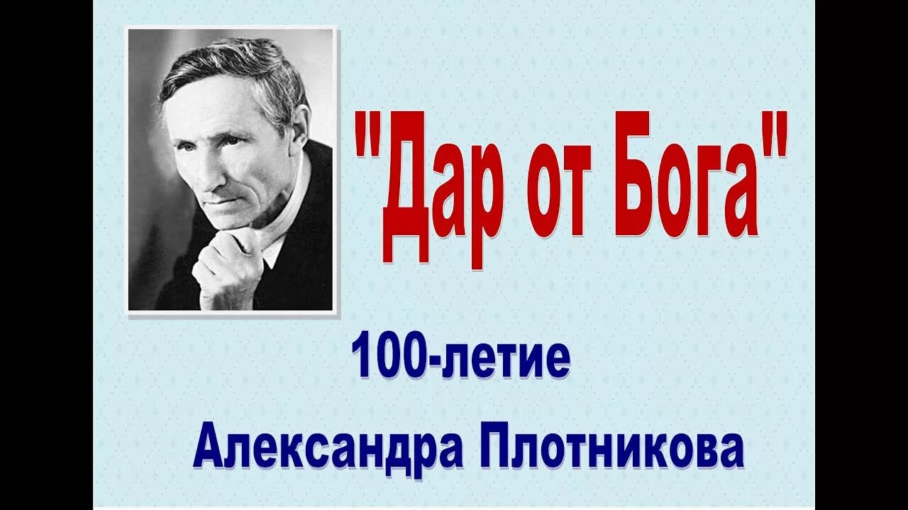 Поэт плотникова. 100 Лет со дня рождения а.с. Казакова. 100 Лет со дня рождения а.матвеевымрасскраска.