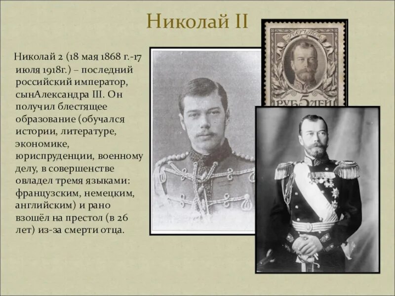 В каком году последний российский император. 17 Июля 1918 г.