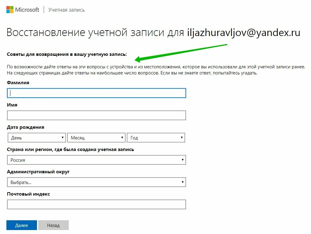 Майкрософт восстановить пароль учетной. Восстановление учетной записи. Учетная запись Майкрософт. Пароль учетной записи Майкрософт. Как восстановить учетную запись.