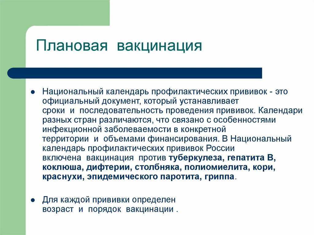 Вакцины вакцинопрофилактика. Плановая вакцинация проводится против. Понятие о профилактических прививках. Лекция на тему вакцинопрофилактика. Успехи вакцинации.