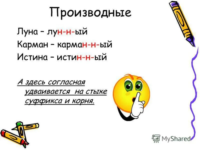 Прилагательные на стыке корня и суффикса н. Сдвоенные согласные на стыке приставки и корня. Удвоенные согласные на стыке приставки и корня. Слова с удвоенными согласными на стыке корня. Удвоенная согласная на стыке корня и суффикса.