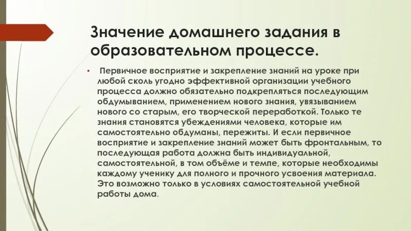 В чем заключается значение процесса рост. Значение домашнего задания. значимость домашнего задания. значение домашней учебной работы. значение домашней работы учащихся.