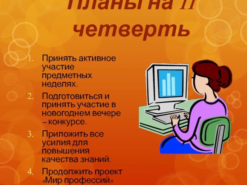 Классный час итоги четверти презентация. Итоги классного часа. Классный час итоги месяца.