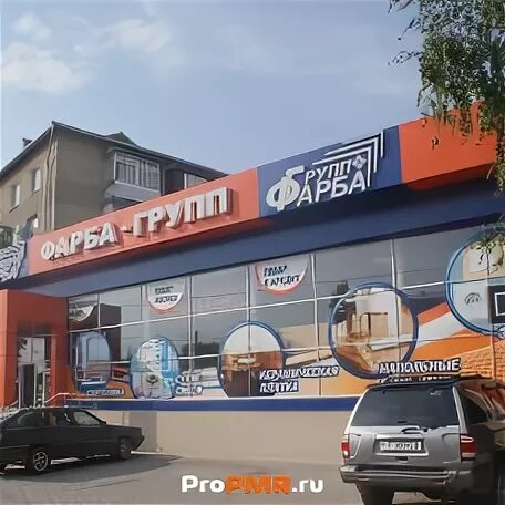 фарба групп тирасполь. фарба групп тирасполь. приднестровье тирасполь улица горького 56 фарба-групп. фарба групп тирасполь. фарба групп тирасполь.