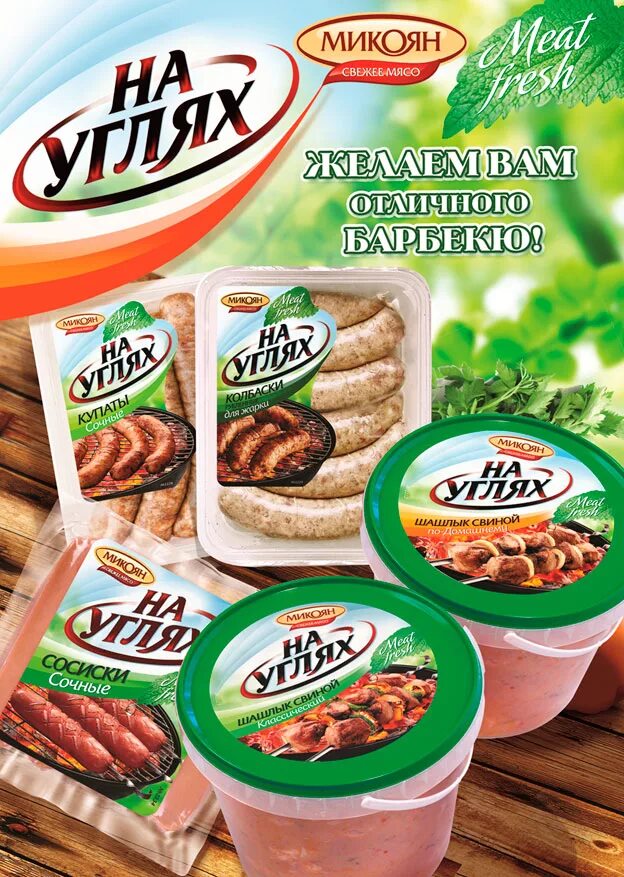 Часы работы микояновского магазина. Магазин мясокомбината микоян в москве. Часы работы микояновского магазина. Ассортимент микояновского мясокомбината. Магазин мясокомбината микоян в москве.