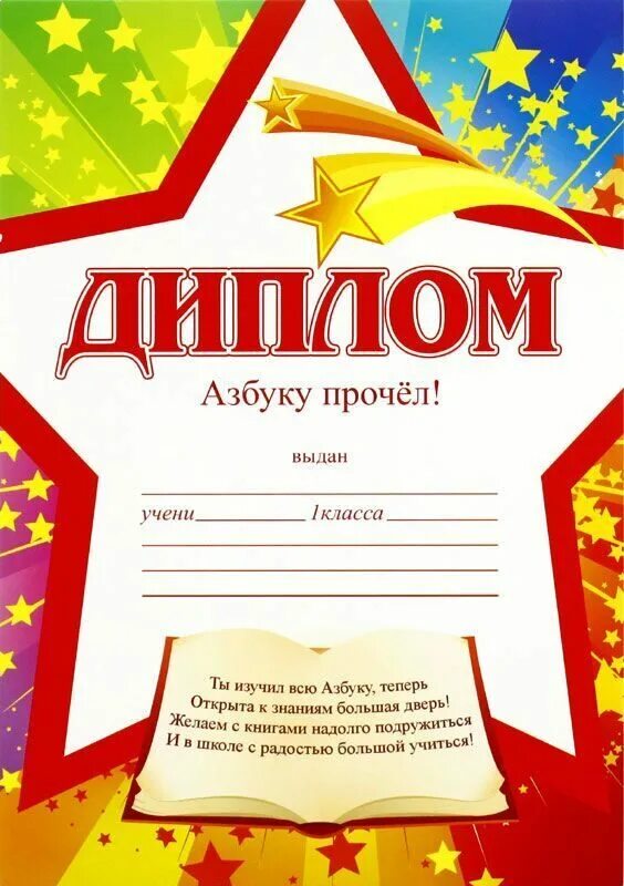 Прощание с азбукой грамота. Грамота «азбуку прочел».