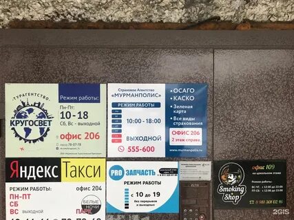 Мурманск магазины режим работы