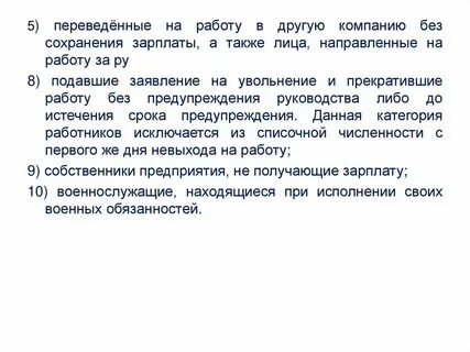 Сохранение заработной платы это