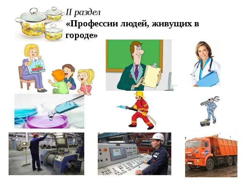 Определите название профессии людей изображенных на рисунке. Профессии людей. про про профессии. человек человек профессии. профессии людей для детей.