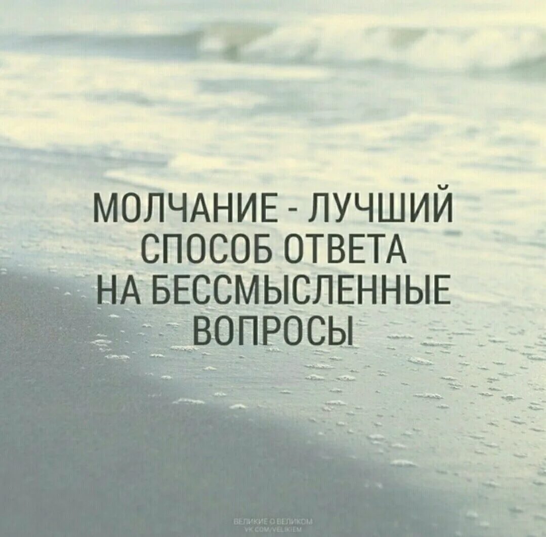 Задать молчание. Афоризмы про молчание. Молчать цитаты. Молчание цитаты. Промолчать афоризм.