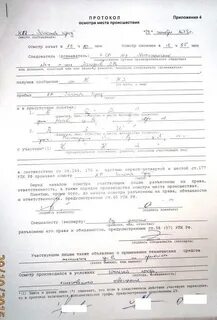 Протокол осмотра места происшествия это