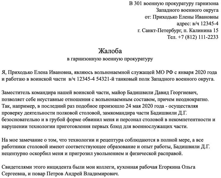 Как написать заявление в военную прокуратуру образец. Как писать заявление в прокуратуру шаблон. Жалоба в военную прокуратуру образец. Как правильно написать заявление жалобу в прокуратуру.