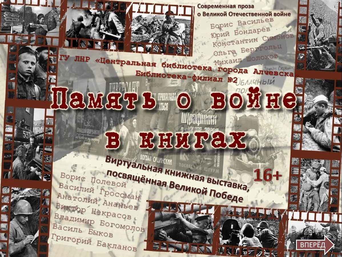 Тема великой отечественной войны в драматургии 11. Книги о войне Великой Отечественной. Книги писателей фронтовиков о войне. Книжная выставка Писатели о войне. Книги о войне коллаж.