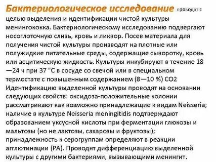 Бактериологическое исследование проводят
