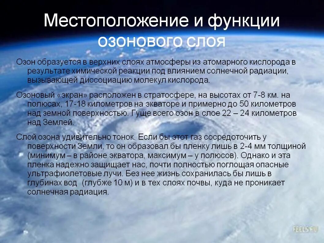 Озон в тропосфере. Функции озонового слоя. Функции озонового слоя земли. Роль озонового слоя в атмосфере. Озон слой атмосферы.