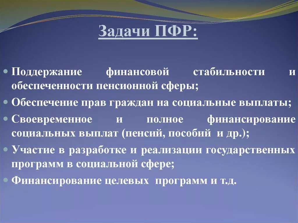 Задачи пенсионного фонда рф