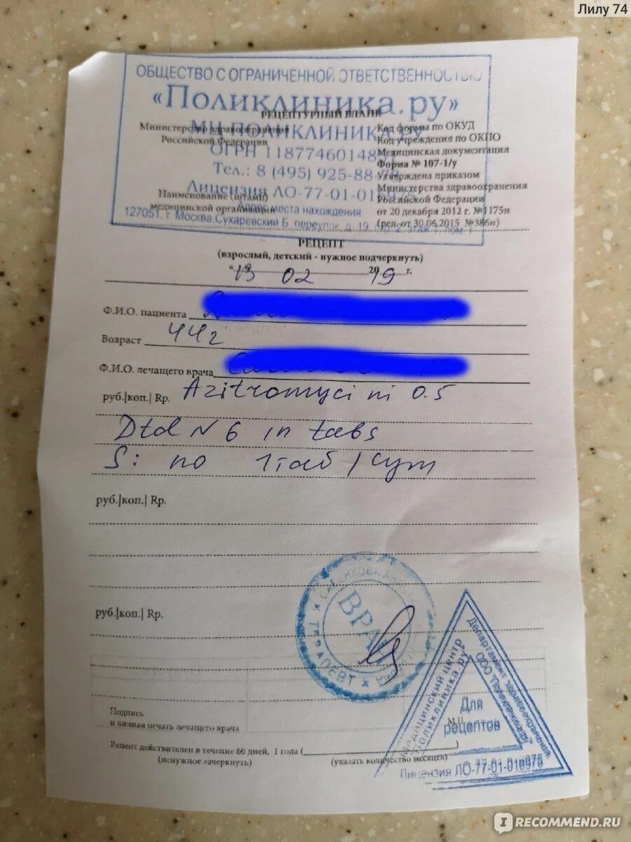 Амоксициллин 500 по латыни рецепт. Азитромицин 500 мг рецепт. Левофлоксацин рецепт на латинском. Назначение врача азитромицин. Рецепт на антибиотик сумамед 500 мг.