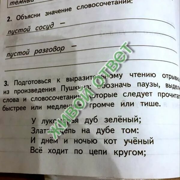 Выразительно прочитай отрывки из стихотворения. Подготовься к выразительному чтению фрагмента текста. выразительное чтение отрывка из произведения. паузы в выразительном чтении. расставить паузы в тексте.