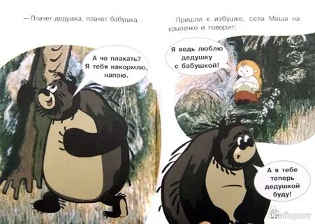 Садитесь маша