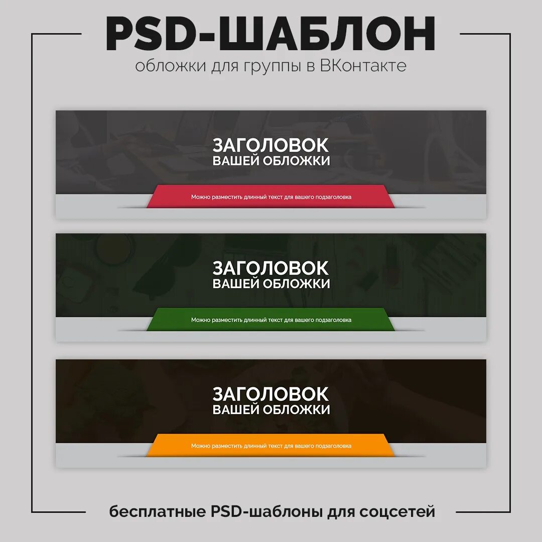 Psd шаблоны вк. Шаблон ВКОНТАКТЕ. Шаблон для группы ВК. PSD шаблоны для ВК группы. Макет группы ВК.