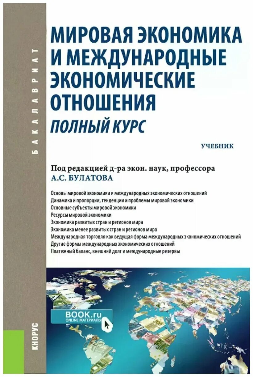 В основе функционирование мировой экономики лежит международное