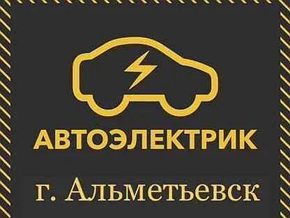Автоэлектрик бугульма